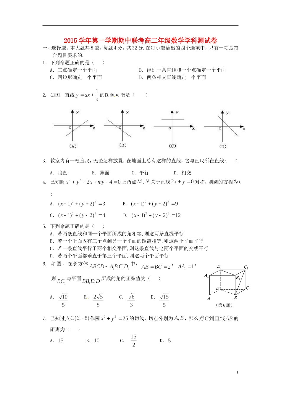 浙江省慈溪市高二数学上学期期中联考试题-人教版高二全册数学试题_第1页