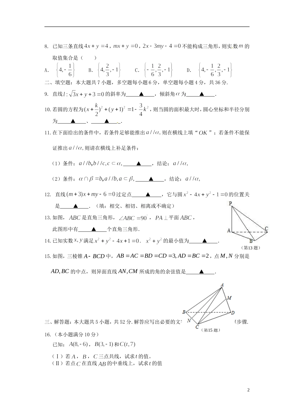 浙江省慈溪市高二数学上学期期中联考试题-人教版高二全册数学试题_第2页