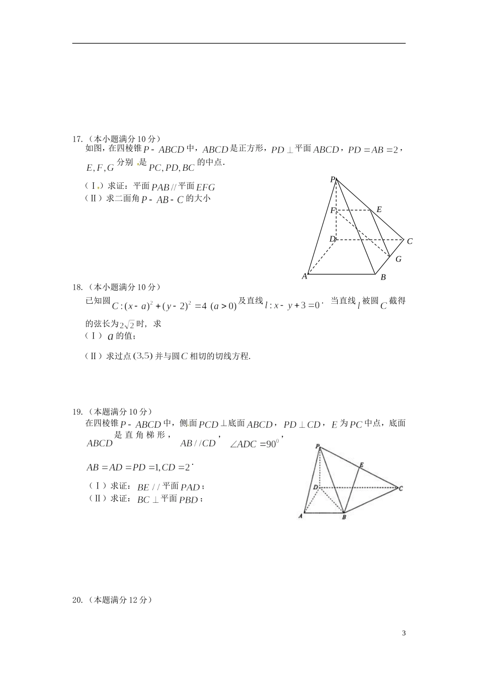 浙江省慈溪市高二数学上学期期中联考试题-人教版高二全册数学试题_第3页