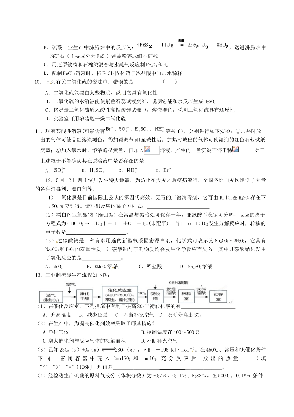 江苏省淮安中学高三化学寒假作业专题五《金属部分》5_第2页