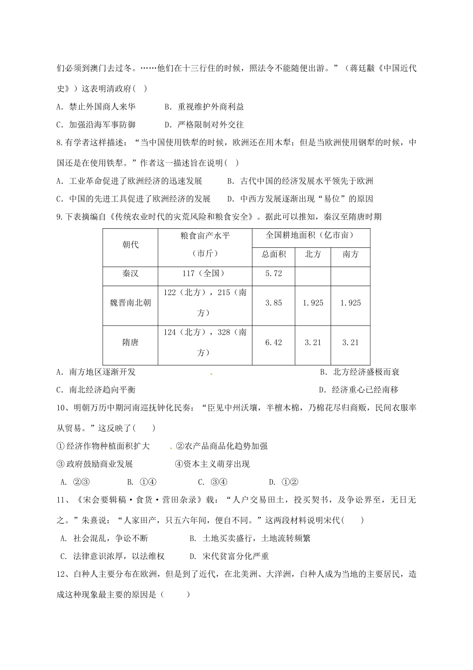 山东省垦利县高一历史3月月考试题-人教版高一全册历史试题_第2页