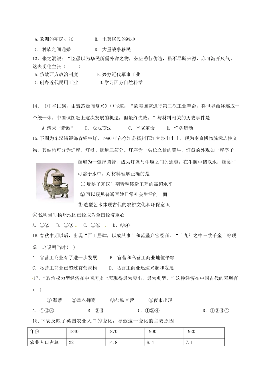 山东省垦利县高一历史3月月考试题-人教版高一全册历史试题_第3页