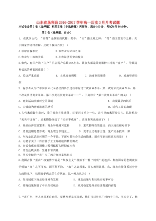 山东省垦利县高一历史3月月考试题-人教版高一全册历史试题