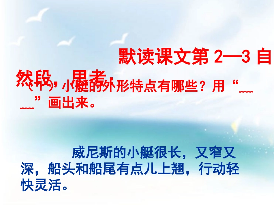 人教版五下26《威尼斯的小艇》课件(修改)_第2页