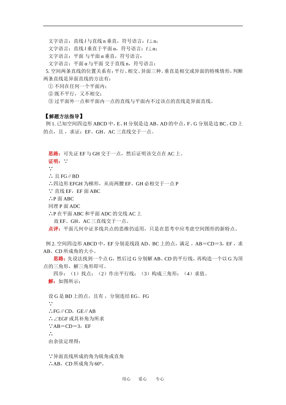 高二数学平面与空间直线通用版知识精讲_第2页