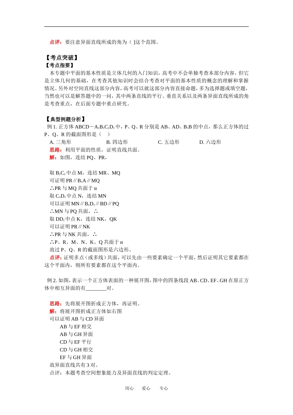 高二数学平面与空间直线通用版知识精讲_第3页