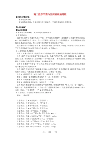 高二数学平面与空间直线通用版知识精讲