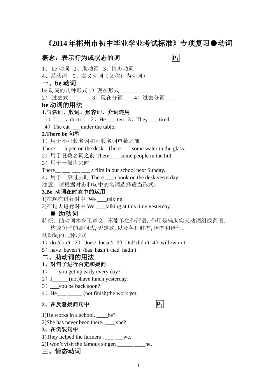 2014年郴州市初中毕业学业考试标准_第1页