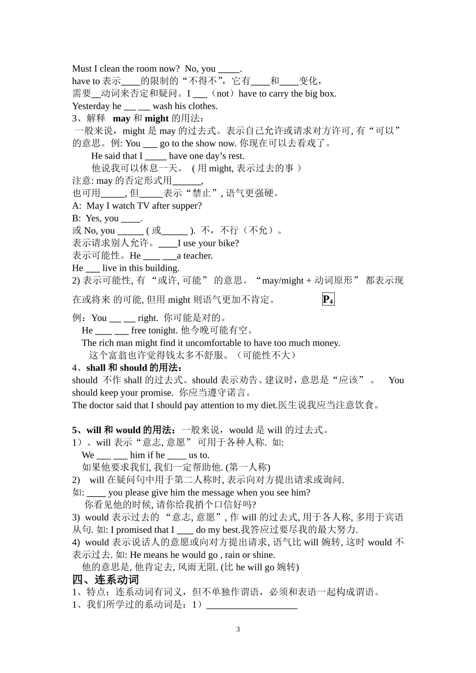 2014年郴州市初中毕业学业考试标准_第3页