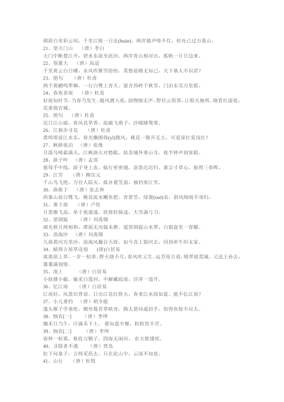 小学生必背古诗词70首和附加29首_第2页