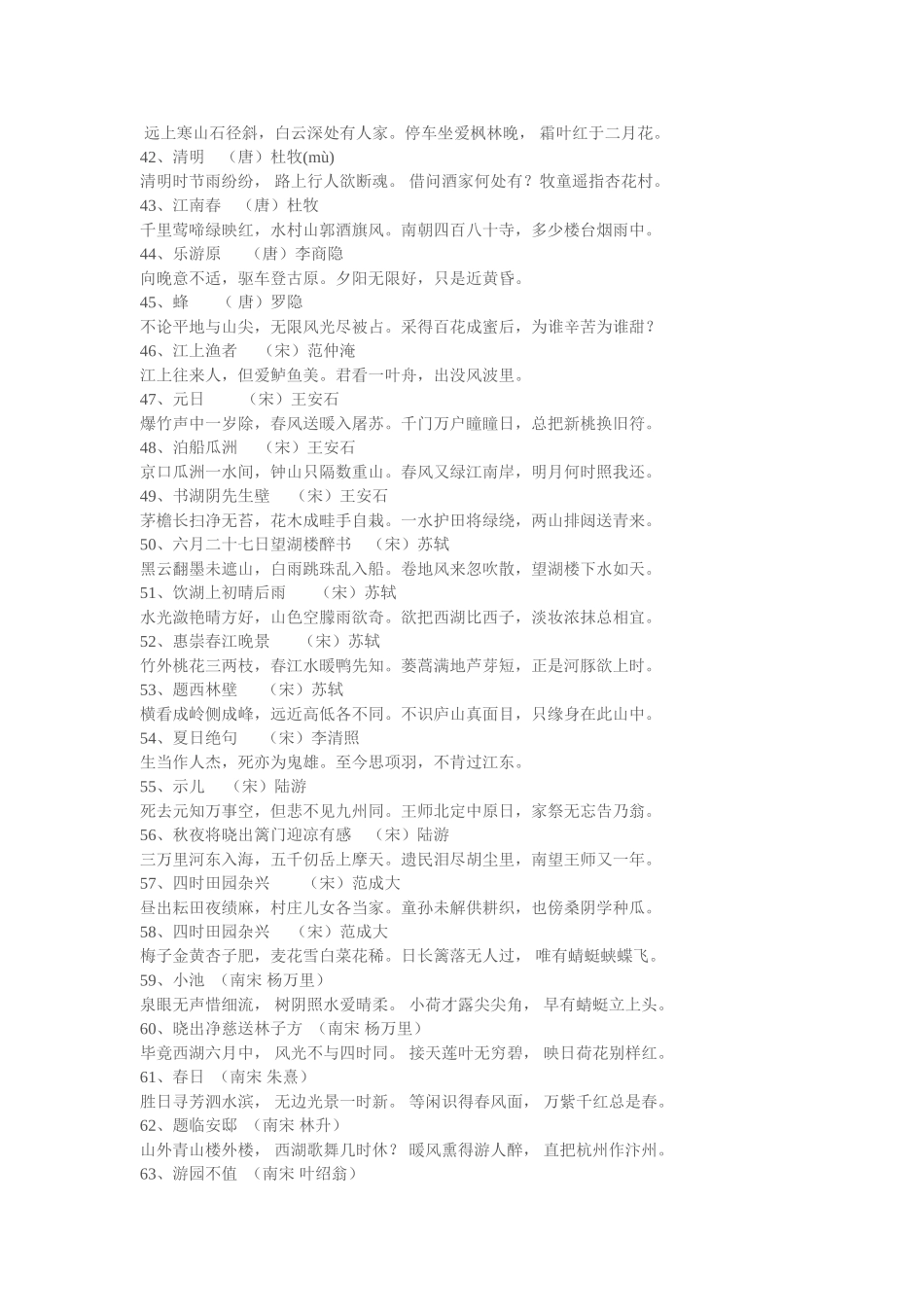 小学生必背古诗词70首和附加29首_第3页