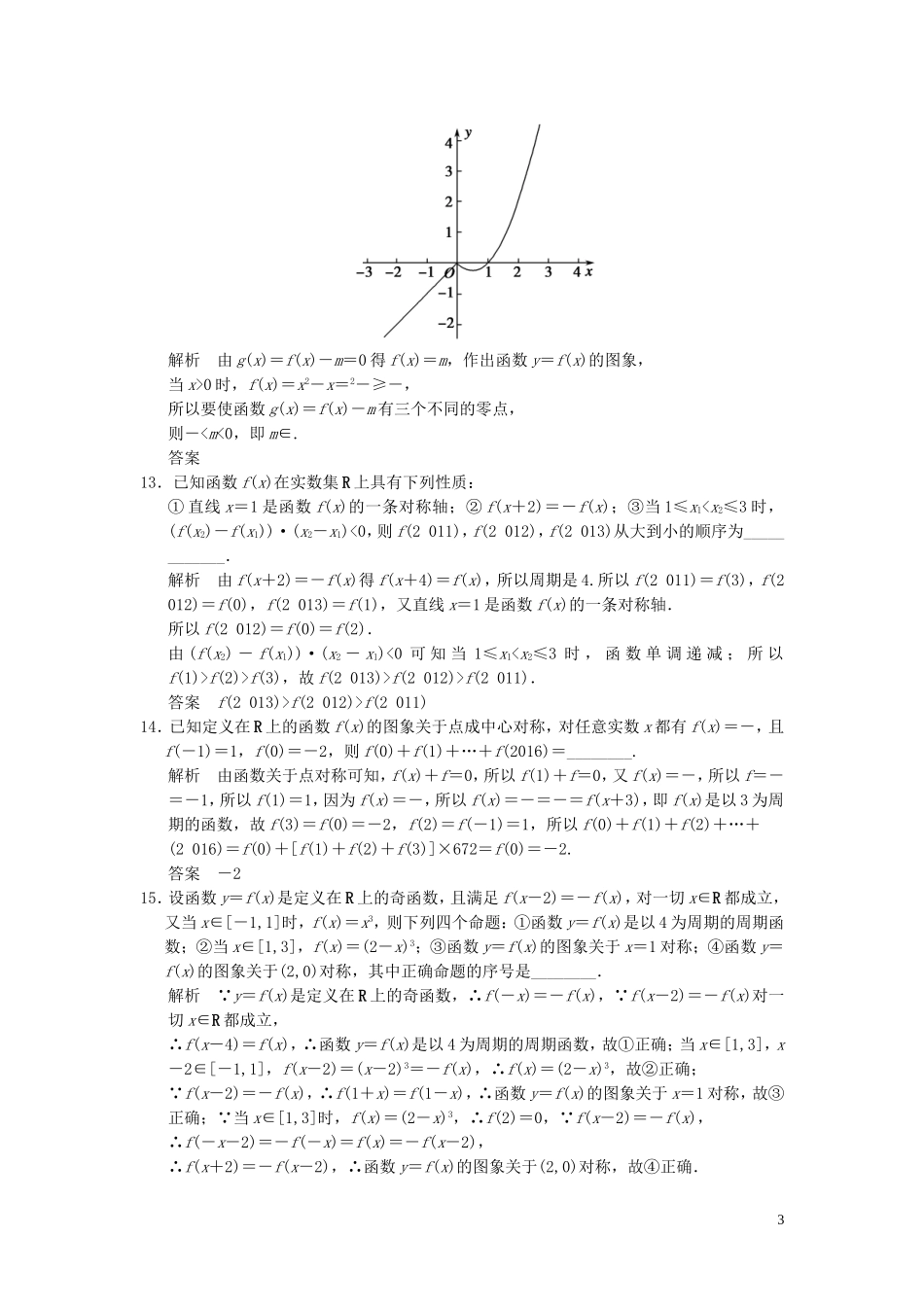 （浙江专用）高考数学二轮复习 专题补偿练2 基本初等函数、函数与方程 理-人教版高三全册数学试题_第3页