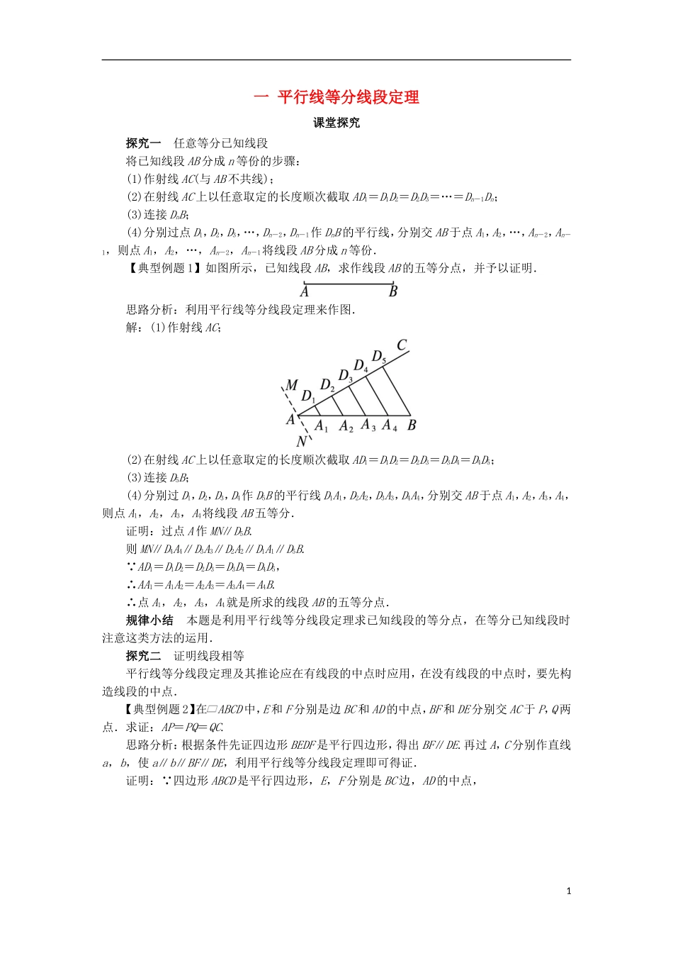 高中数学 第一讲 相似三角形的判定及有关性质 一 平行线等分线段定理课堂探究 新人教A版选修4-1-新人教A版高二选修4-1数学试题_第1页