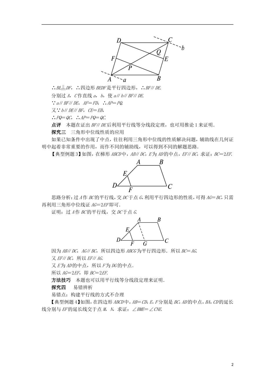 高中数学 第一讲 相似三角形的判定及有关性质 一 平行线等分线段定理课堂探究 新人教A版选修4-1-新人教A版高二选修4-1数学试题_第2页