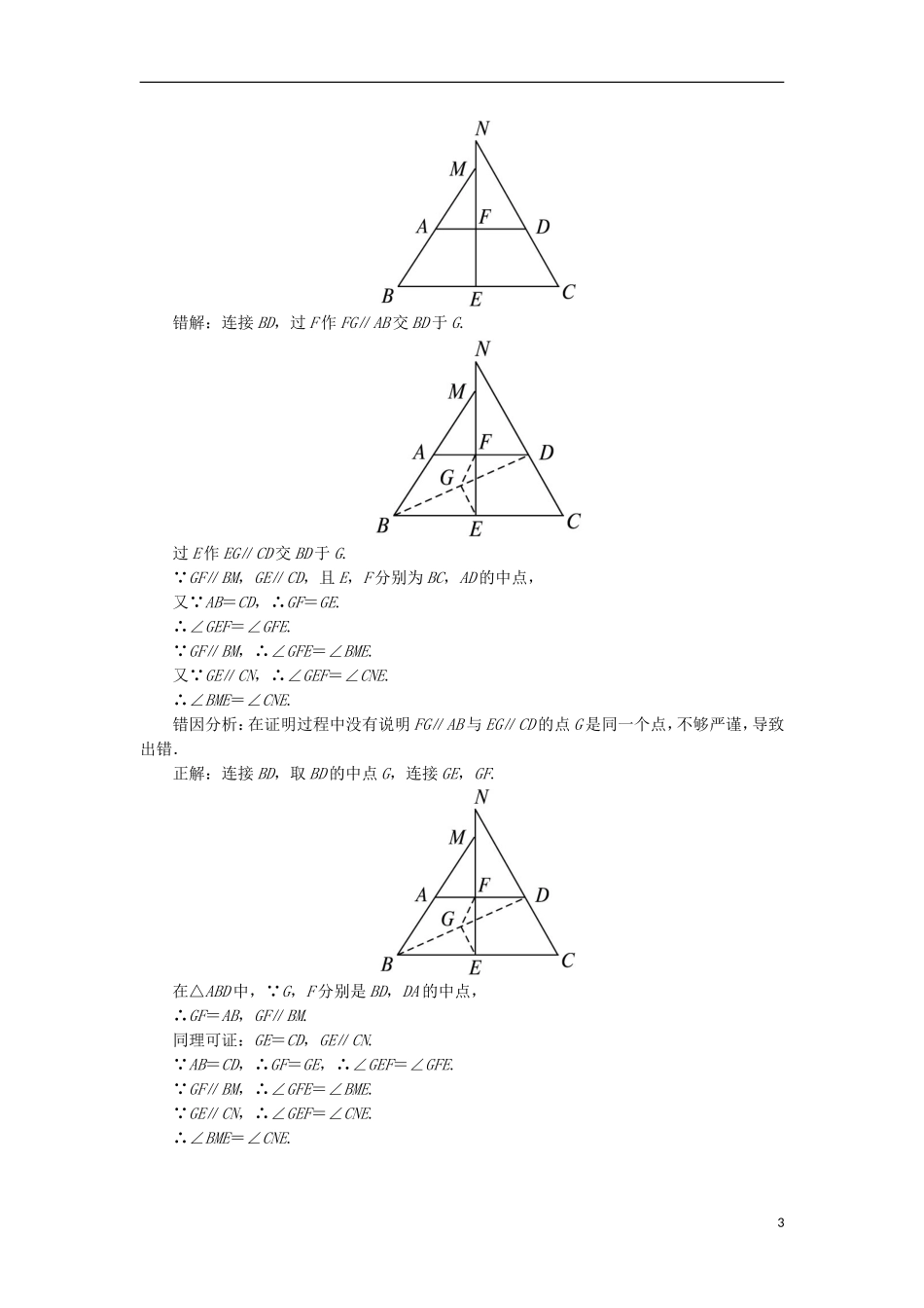 高中数学 第一讲 相似三角形的判定及有关性质 一 平行线等分线段定理课堂探究 新人教A版选修4-1-新人教A版高二选修4-1数学试题_第3页