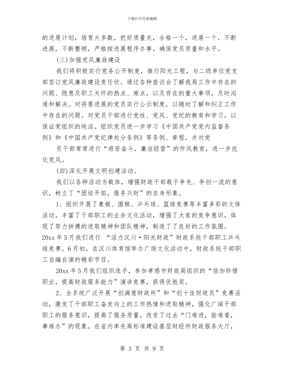 关于2024年党建工作计划材料与关于2024年化妆品销售工作计划汇编_第3页