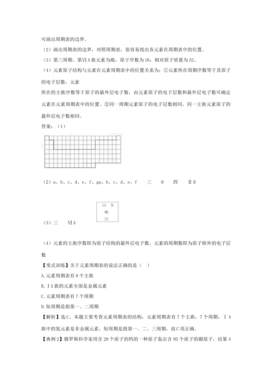 高中化学下册 1.1.1 元素周期表同步检测考试题1 新人教版必修2_第2页