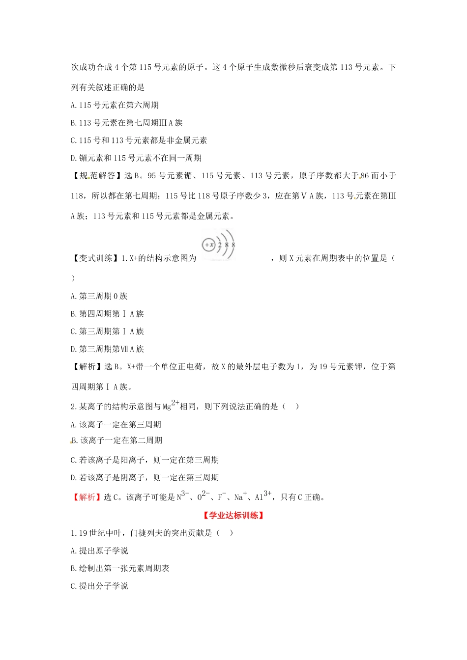 高中化学下册 1.1.1 元素周期表同步检测考试题1 新人教版必修2_第3页