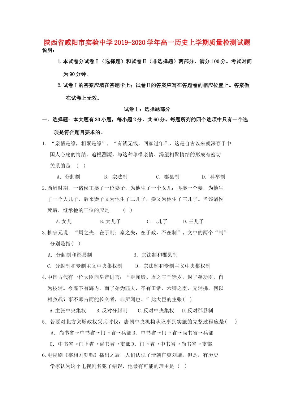 高一历史上学期质量检测试题-人教版高一全册历史试题_第1页