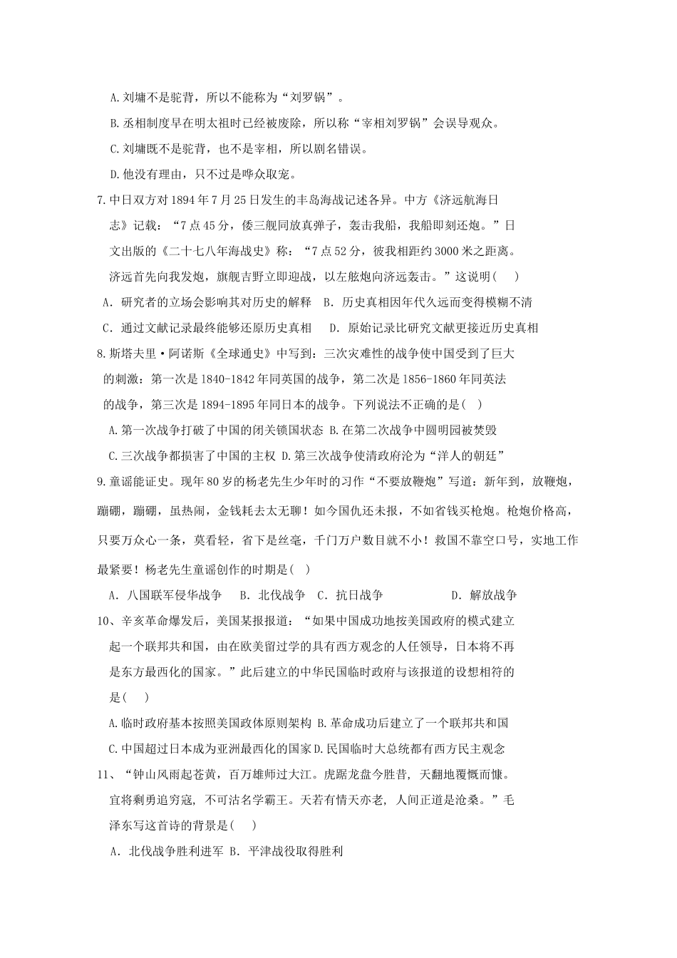 高一历史上学期质量检测试题-人教版高一全册历史试题_第2页