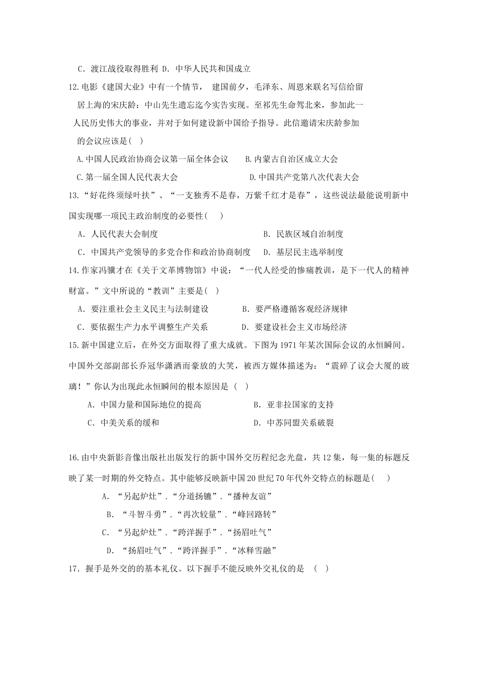 高一历史上学期质量检测试题-人教版高一全册历史试题_第3页