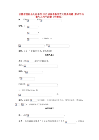 高考数学百大经典例题 算术平均数与几何平均数（含解析）-人教版高三全册数学试题