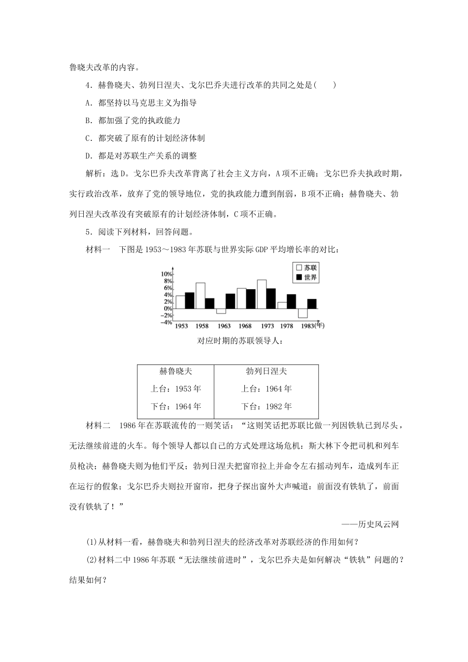 高中历史 第七单元 苏联的社会主义建设 第21课 二战后苏联的经济改革知能演练轻松闯关 新人教版必修2-新人教版高一必修2历史试题_第2页