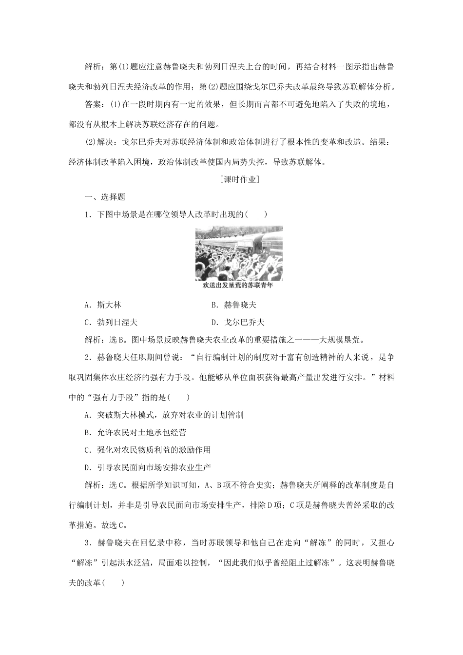 高中历史 第七单元 苏联的社会主义建设 第21课 二战后苏联的经济改革知能演练轻松闯关 新人教版必修2-新人教版高一必修2历史试题_第3页