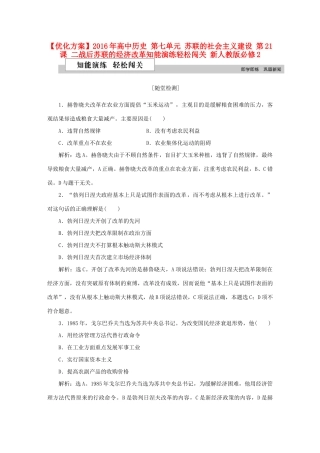高中历史 第七单元 苏联的社会主义建设 第21课 二战后苏联的经济改革知能演练轻松闯关 新人教版必修2-新人教版高一必修2历史试题