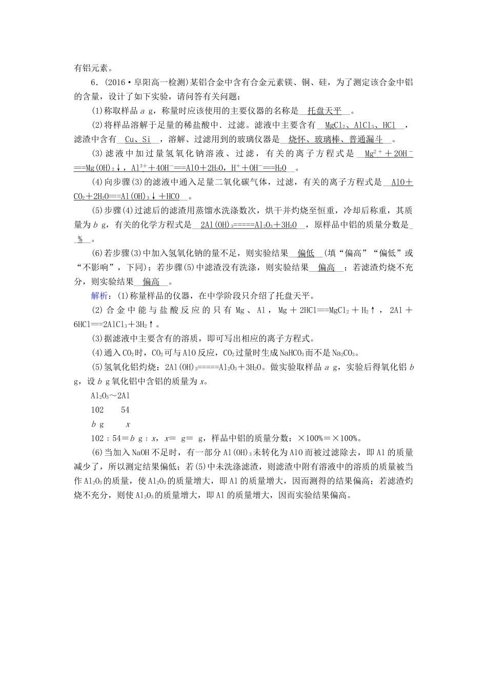 高中化学 第三章 金属及其化合物 第3节 用途广泛的金属材料课堂达标 新人教版必修1-新人教版高一必修1化学试题_第2页