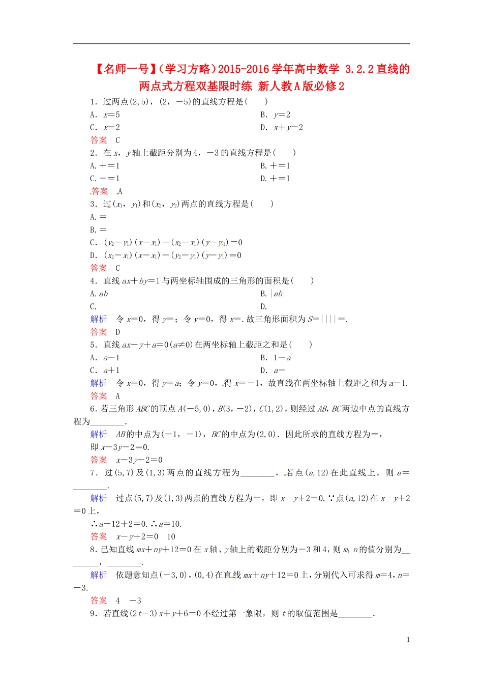 高中数学 3.2.2直线的两点式方程双基限时练 新人教A版必修2-新人教A版高二必修2数学试题_第1页