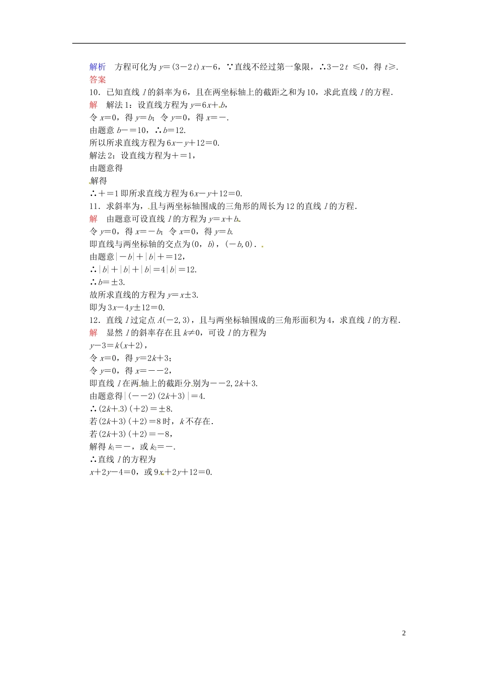 高中数学 3.2.2直线的两点式方程双基限时练 新人教A版必修2-新人教A版高二必修2数学试题_第2页