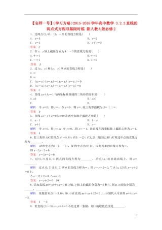 高中数学 3.2.2直线的两点式方程双基限时练 新人教A版必修2-新人教A版高二必修2数学试题