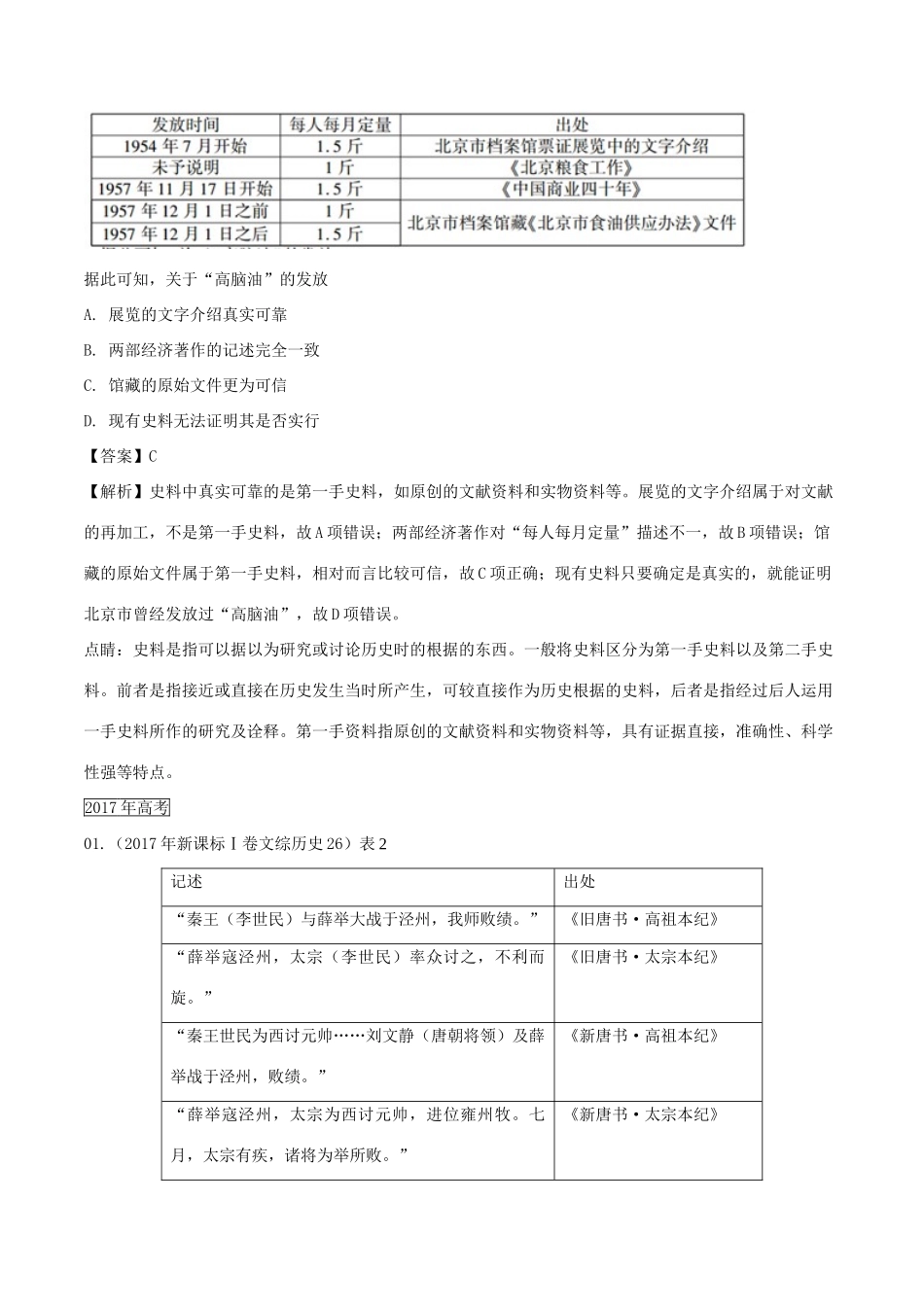三年高考（-）高考历史试题分项版解析 专题18 史学常识方法理论（含解析）-人教版高三全册历史试题_第2页