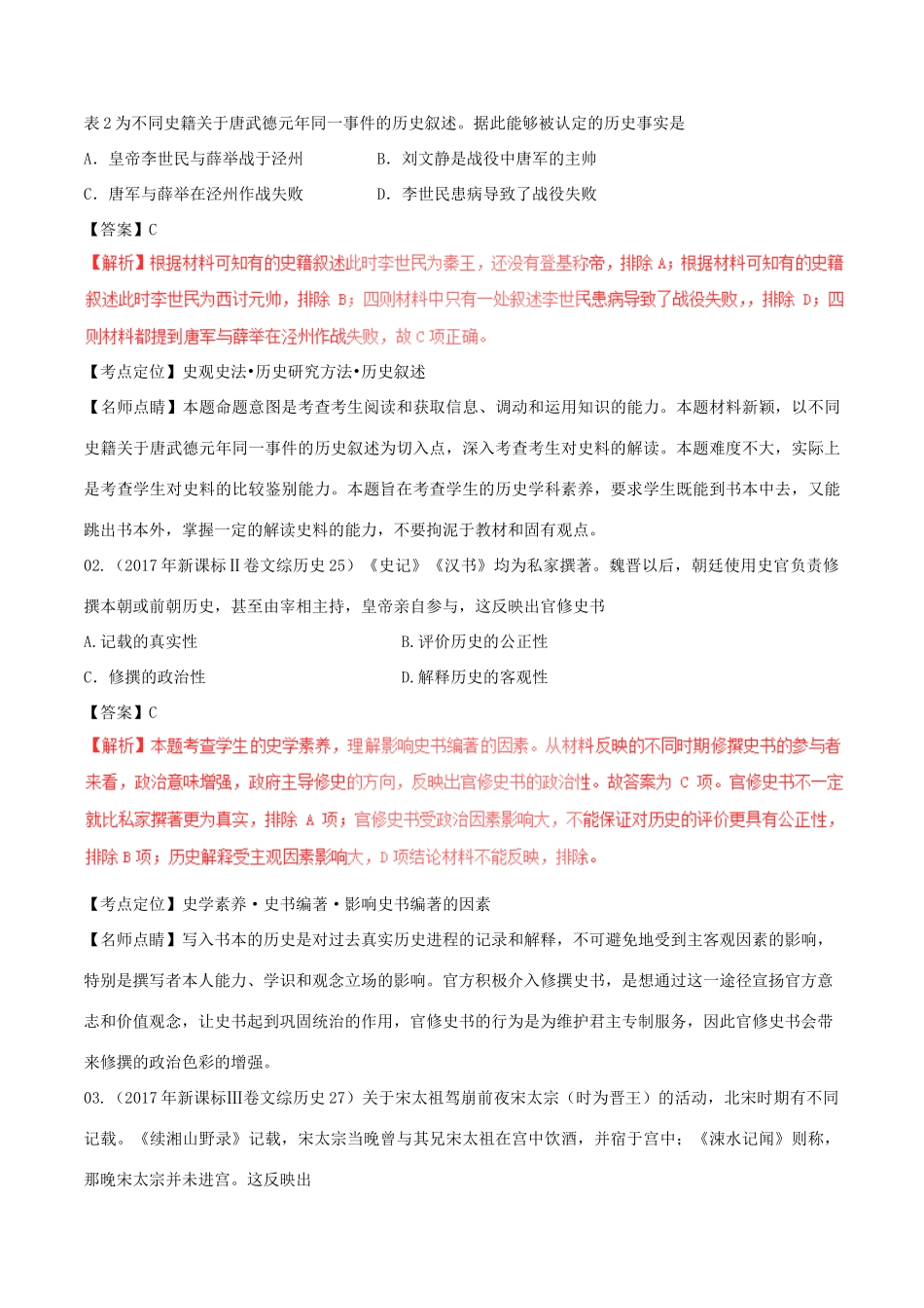 三年高考（-）高考历史试题分项版解析 专题18 史学常识方法理论（含解析）-人教版高三全册历史试题_第3页