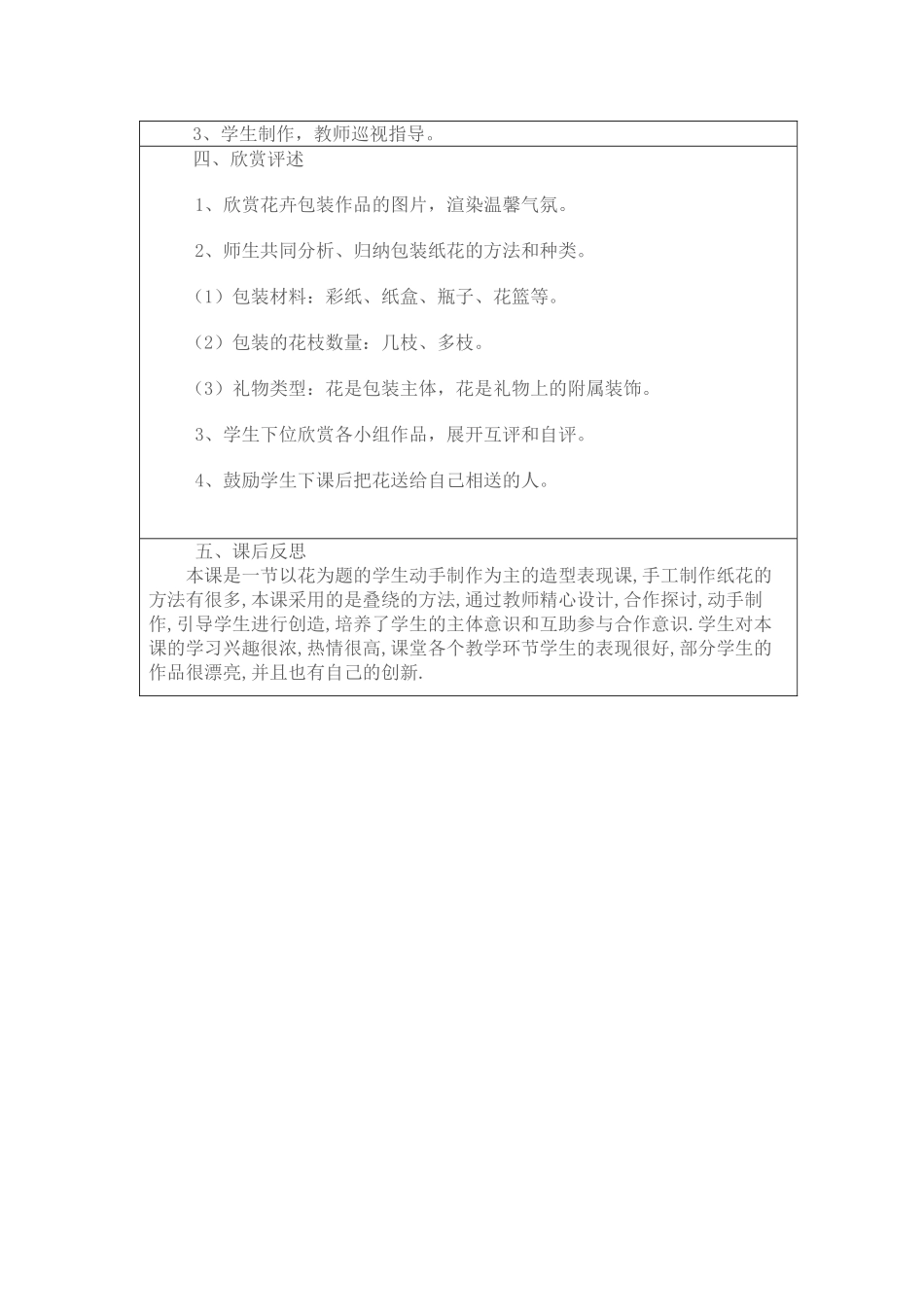 《花团锦簇》教学设计_第3页