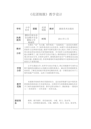 《花团锦簇》教学设计