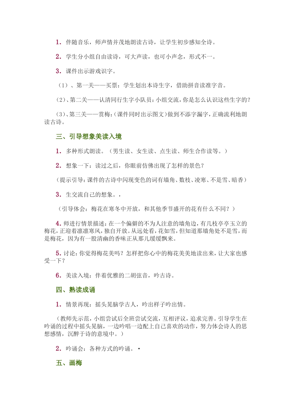 梅花教学设计_第2页