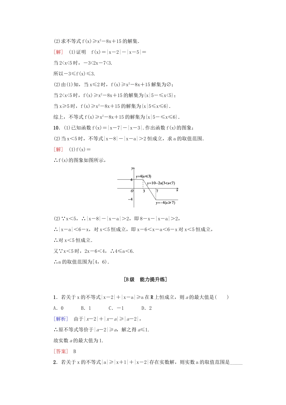 高考新坐标高考数学总复习 第六章 第5节 基本不等式课后作业-人教版高三全册数学试题_第3页