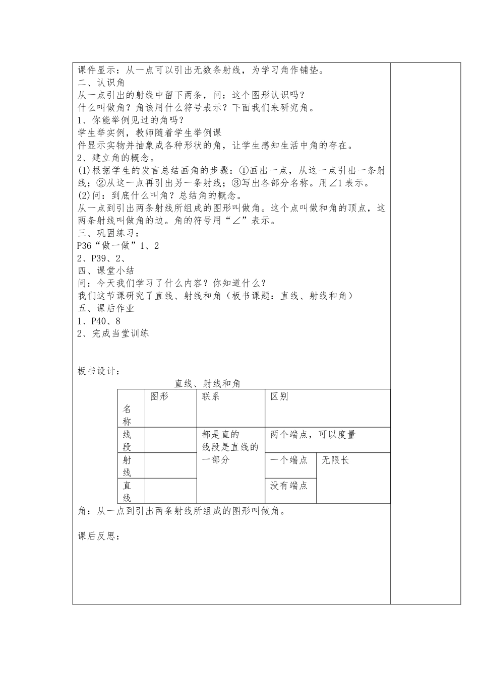 直线、射线和角第一课时_第2页