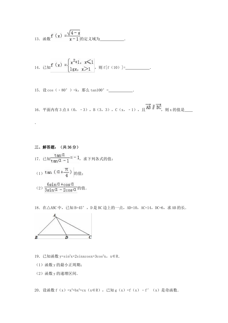 黑龙江省哈尔滨三十二中高三数学上学期期末试卷 理（含解析）-人教版高三全册数学试题_第3页