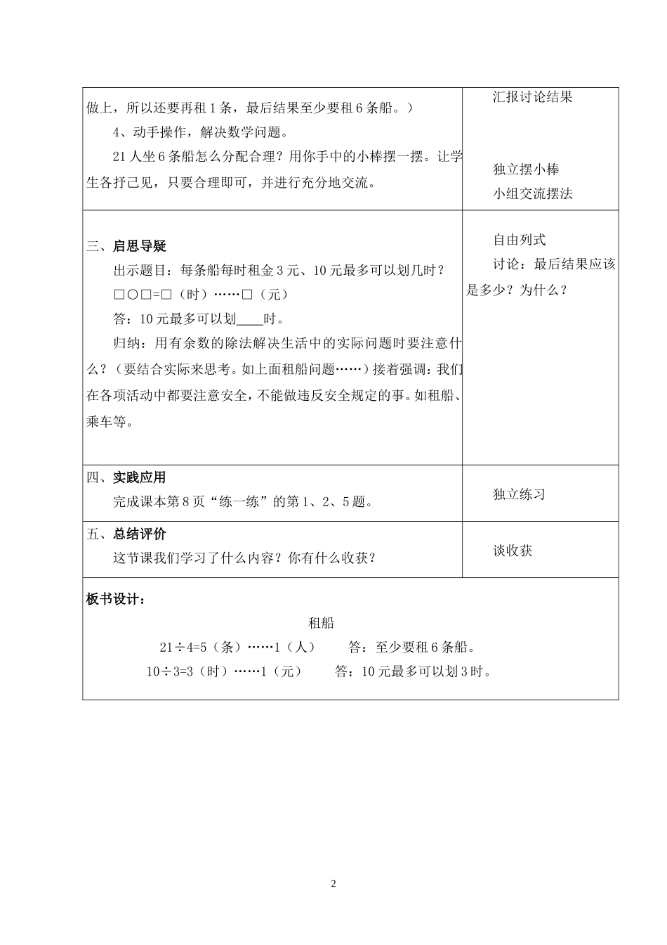 二年级数学下册《租船》教学设计_第2页