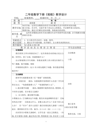 二年级数学下册《租船》教学设计