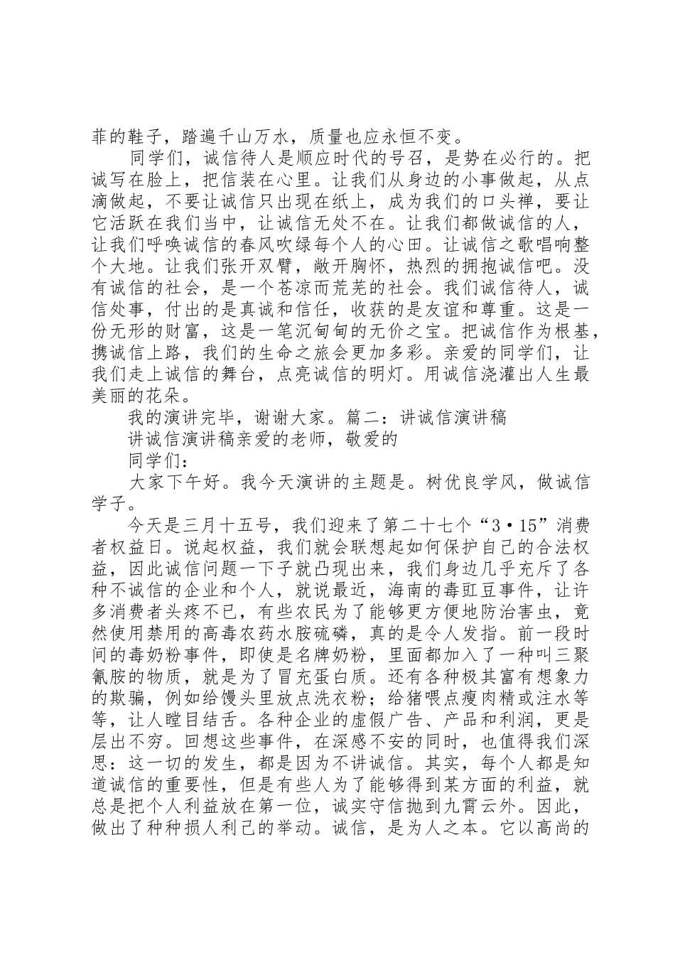 讲诚信爱环境演讲稿_第2页