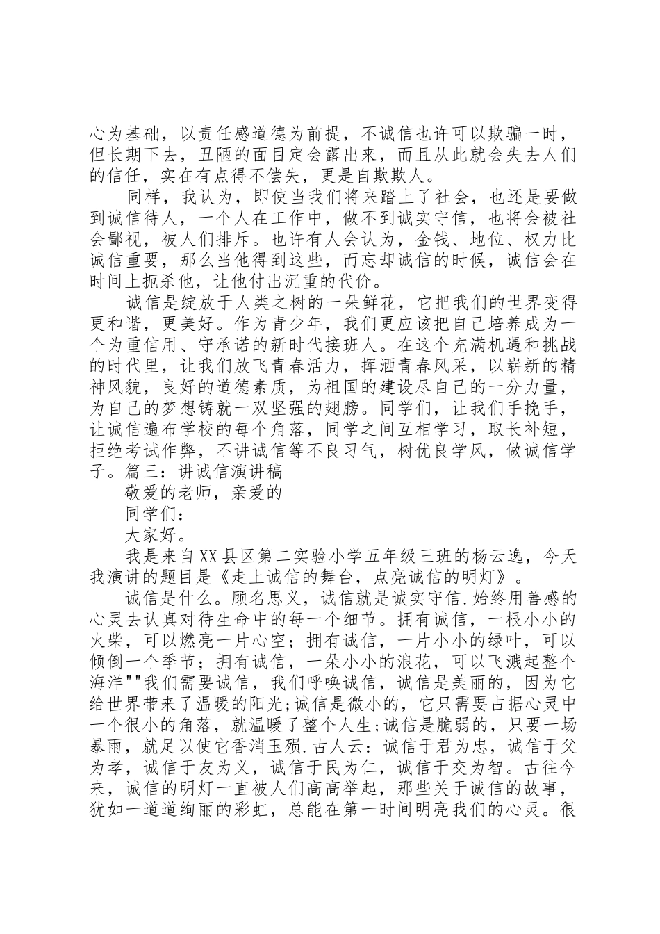 讲诚信爱环境演讲稿_第3页