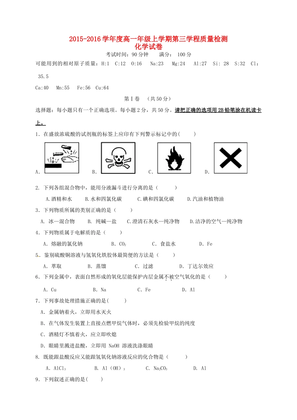 高一化学上学期第三学程质量检测试题-人教版高一全册化学试题_第1页
