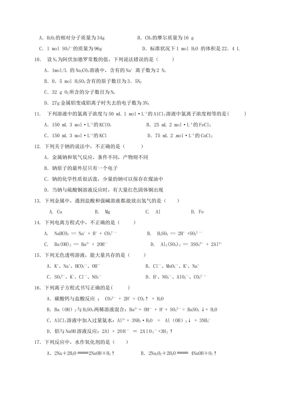 高一化学上学期第三学程质量检测试题-人教版高一全册化学试题_第2页