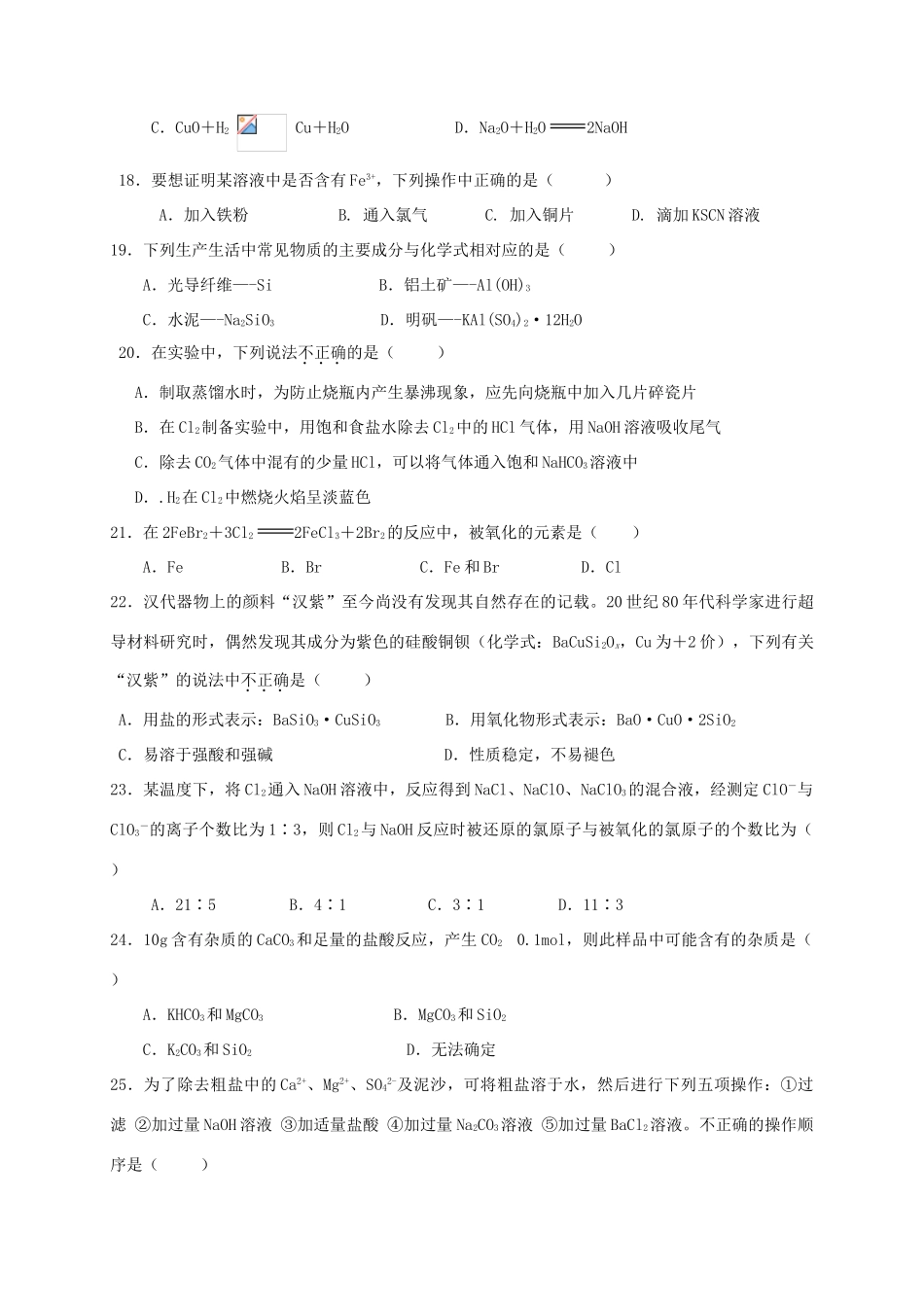 高一化学上学期第三学程质量检测试题-人教版高一全册化学试题_第3页
