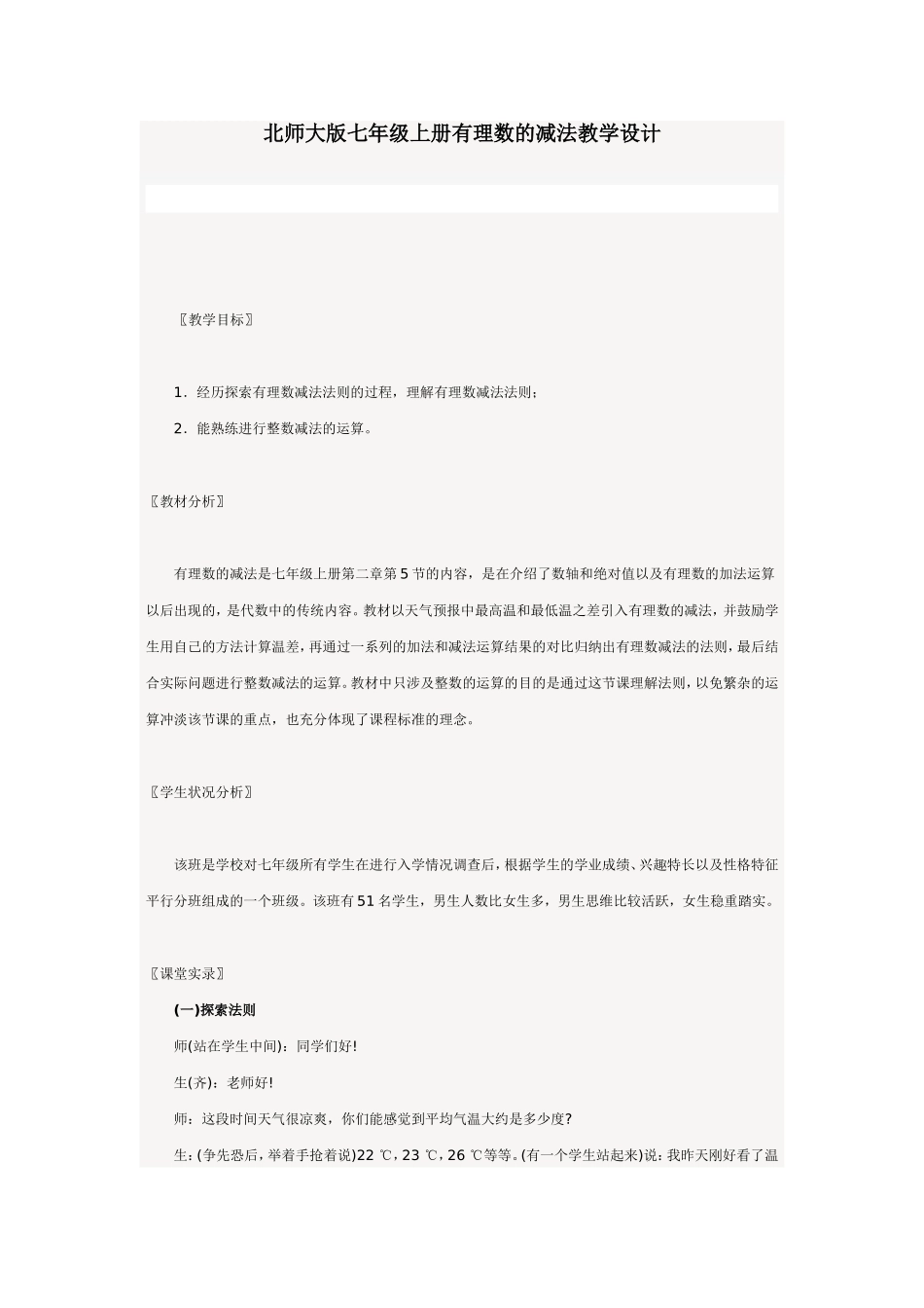 有理数的减法-(3)_第1页