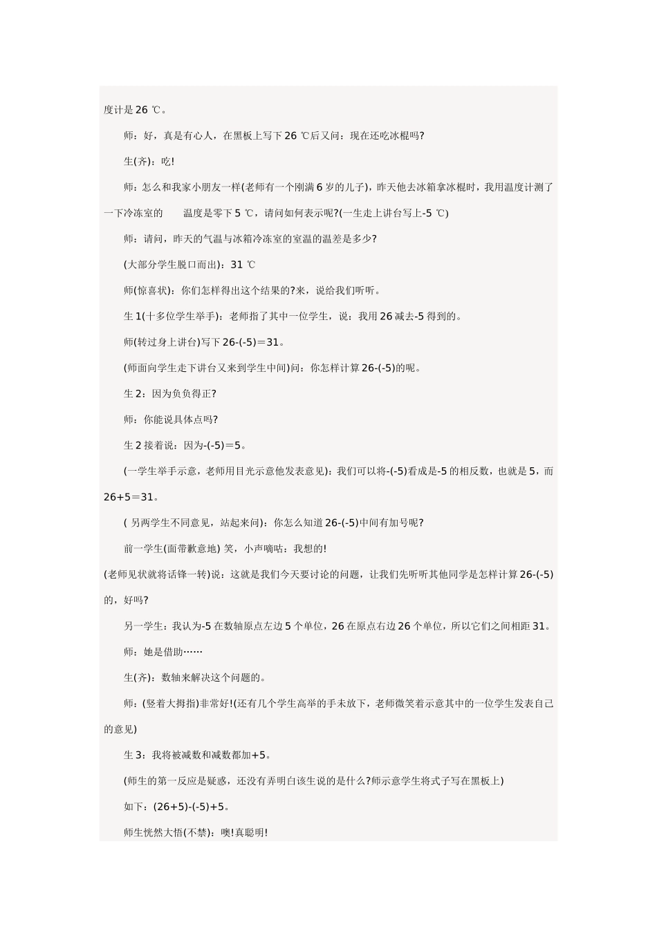 有理数的减法-(3)_第2页